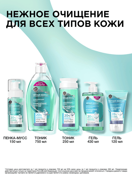 Изображение товара Тоник для лица Черный жемчуг Освежающий для всех типов кожи (750мл)