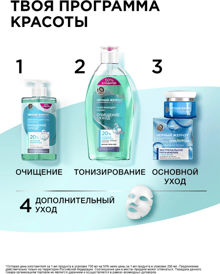 Изображение товара Тоник для лица Черный жемчуг Освежающий для всех типов кожи (750мл)