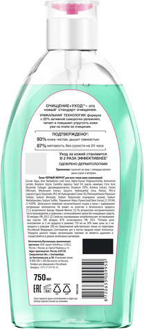 Изображение товара Тоник для лица Черный жемчуг Освежающий для всех типов кожи (750мл)