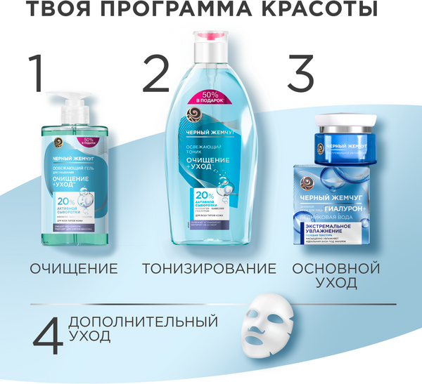 Изображение товара Гель для умывания Черный жемчуг Для всех типов кожи (430мл)