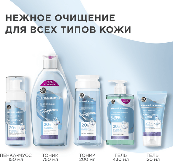 Изображение товара Гель для умывания Черный жемчуг Для всех типов кожи (430мл)