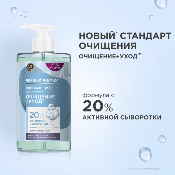 Изображение товара Гель для умывания Черный жемчуг Для всех типов кожи (430мл)