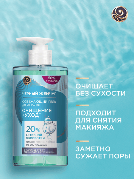 Изображение товара Гель для умывания Черный жемчуг Для всех типов кожи (430мл)