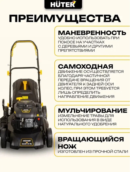 Изображение товара Газонокосилка бензиновая Huter GLM-7.0 SL (70/3/19)