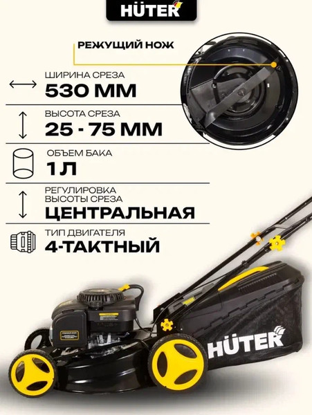 Изображение товара Газонокосилка бензиновая Huter GLM-7.0 SL (70/3/19)