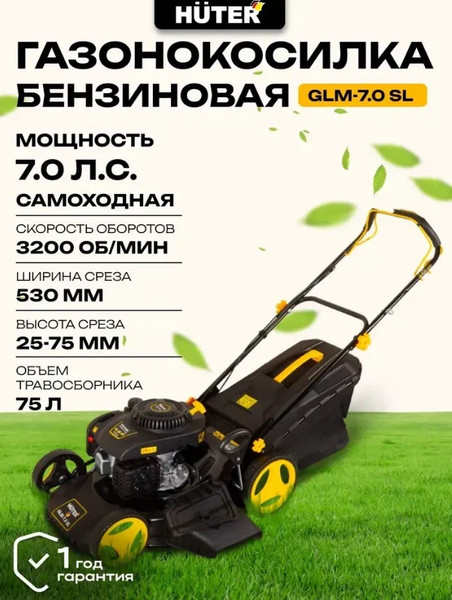 Изображение товара Газонокосилка бензиновая Huter GLM-7.0 SL (70/3/19)
