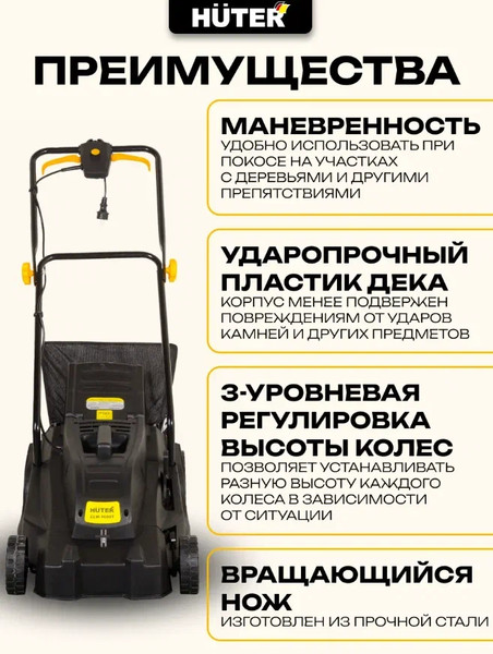 Изображение товара Газонокосилка электрическая Huter ELM-1600T (70/4/21)