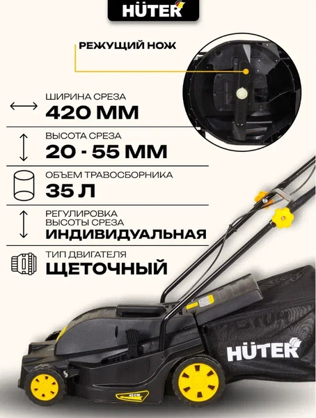 Изображение товара Газонокосилка электрическая Huter ELM-1600T (70/4/21)