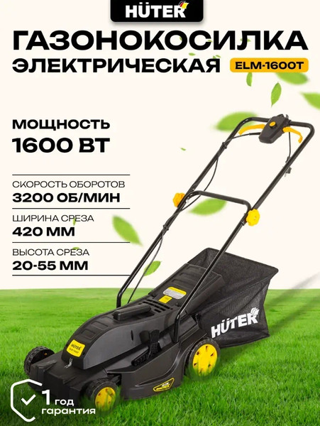 Изображение товара Газонокосилка электрическая Huter ELM-1600T (70/4/21)