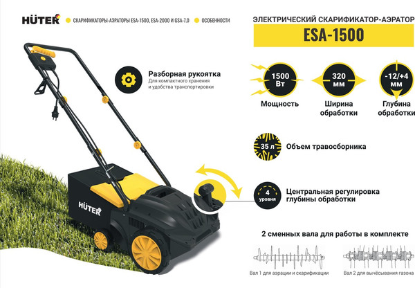 Изображение товара Аэратор-скарификатор для газона электрический Huter ESA-1500 (70/16/2)