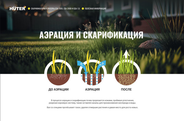 Изображение товара Аэратор-скарификатор для газона электрический Huter ESA-1500 (70/16/2)