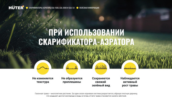 Изображение товара Аэратор-скарификатор для газона электрический Huter ESA-1500 (70/16/2)