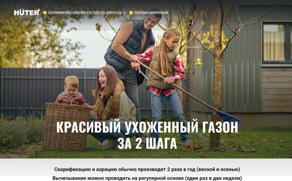 Изображение товара Аэратор-скарификатор для газона электрический Huter ESA-1500 (70/16/2)