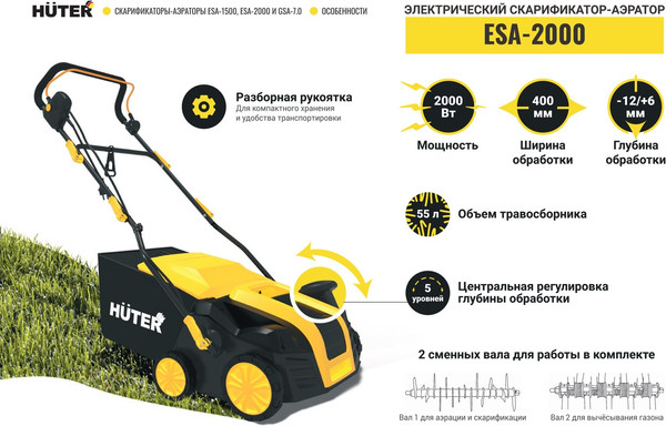 Изображение товара Аэратор-скарификатор для газона электрический Huter ESA-2000 (70/16/3)
