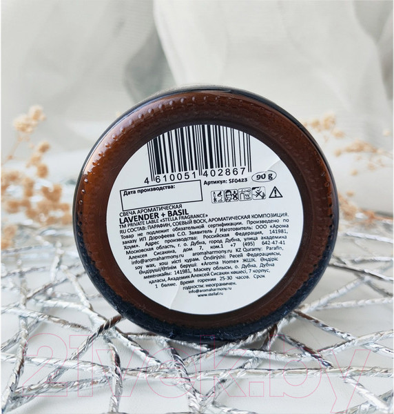 Изображение товара Свеча Stella Fragrance Lavender & Basil (90г)