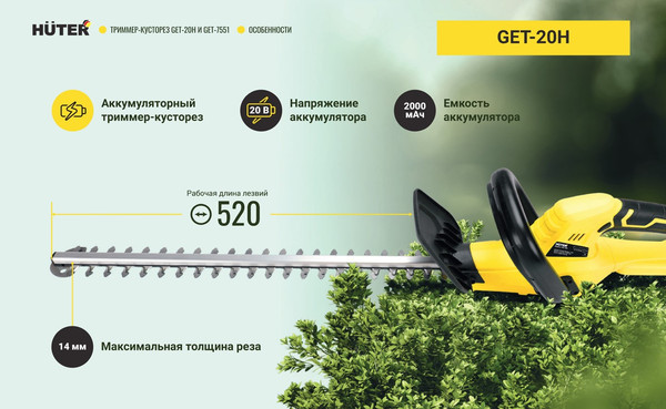 Изображение товара Кусторез аккумуляторный Huter GET-20H (70/1/42)