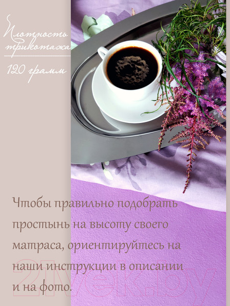 Изображение товара Простыня Luxsonia Трикотаж на резинке 120x200 / Мр0010-19 (cиреневый)