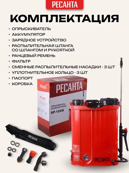 Изображение товара Опрыскиватель аккумуляторный Ресанта SP-12СК (70/13/40)