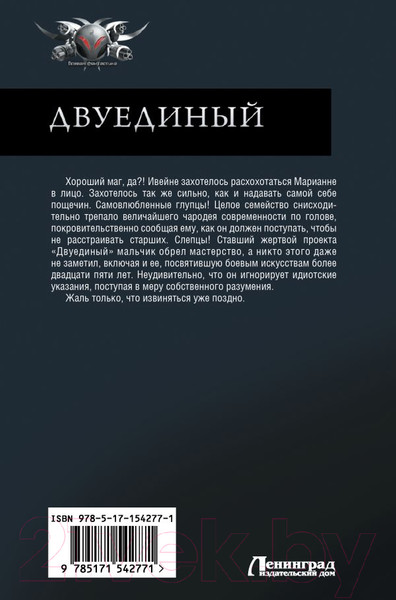 Изображение товара Книга АСТ Двуединый (Сазанов В.В.)
