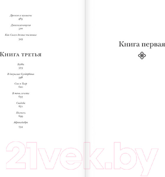 Изображение товара Книга АСТ Дети полуночи (Рушди С.)