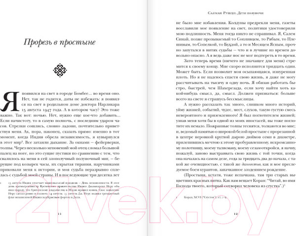 Изображение товара Книга АСТ Дети полуночи (Рушди С.)