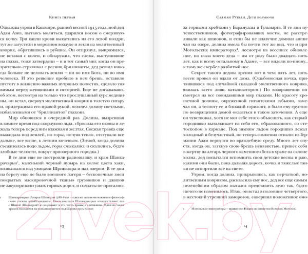 Изображение товара Книга АСТ Дети полуночи (Рушди С.)