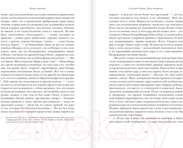 Изображение товара Книга АСТ Дети полуночи (Рушди С.)