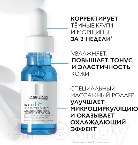 Изображение товара Сыворотка для век La Roche-Posay Hyalu B5 Против морщин, темных кругов и следов усталости (15мл)