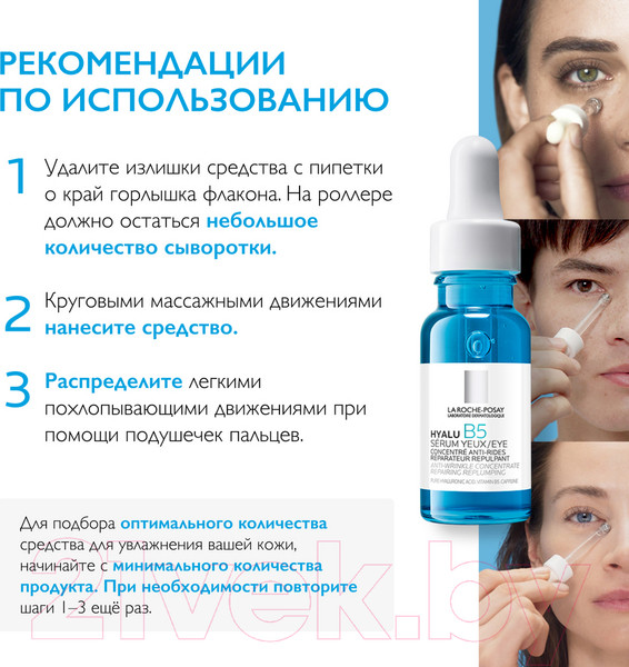 Изображение товара Сыворотка для век La Roche-Posay Hyalu B5 Против морщин, темных кругов и следов усталости (15мл)