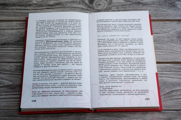 Изображение товара Книга АСТ Дикие клиенты: как продвигаться психологу, коучу, наставнику (Довнар М.)
