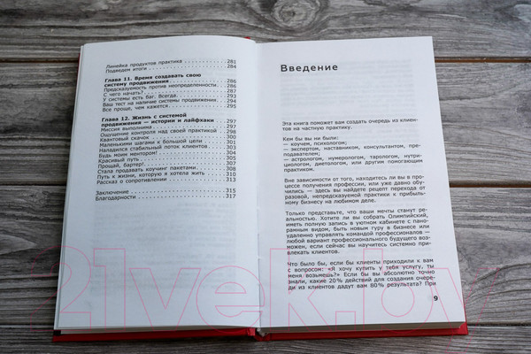 Изображение товара Книга АСТ Дикие клиенты: как продвигаться психологу, коучу, наставнику (Довнар М.)