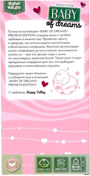 Изображение товара Пупс Happy Valley Baby Of Dreams Premium Edition / 7331565