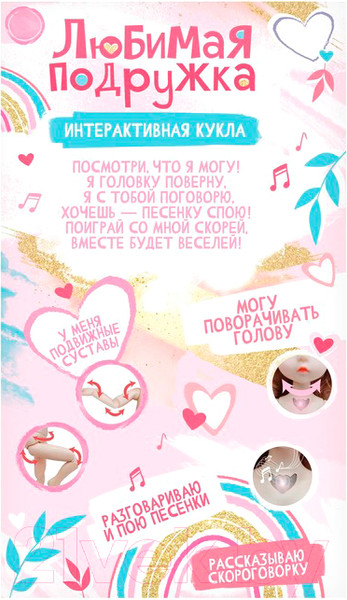Изображение товара Кукла Happy Valley Любимая подружка / 7841543