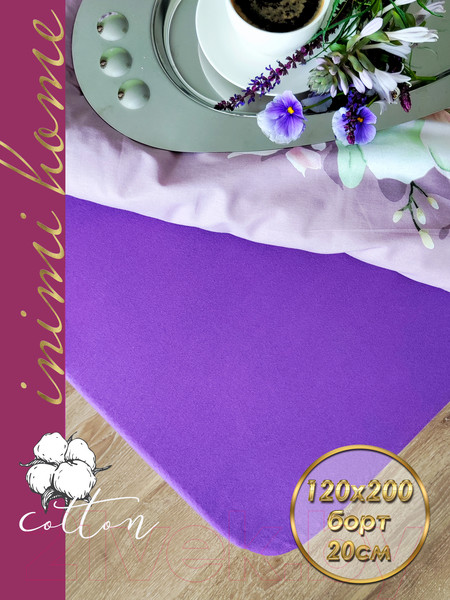 Изображение товара Простыня Luxsonia Трикотаж на резинке 120x200 / Мр0010-11 (фиолетовый)