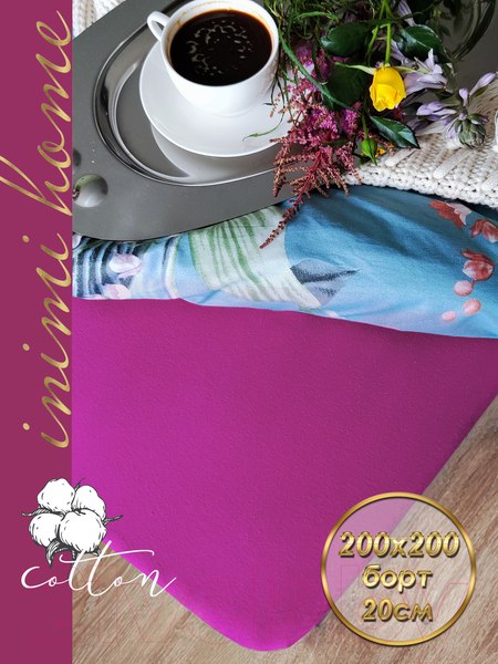 Изображение товара Простыня Luxsonia Трикотаж на резинке 200x200 / Мр0010-18 (фуксия)