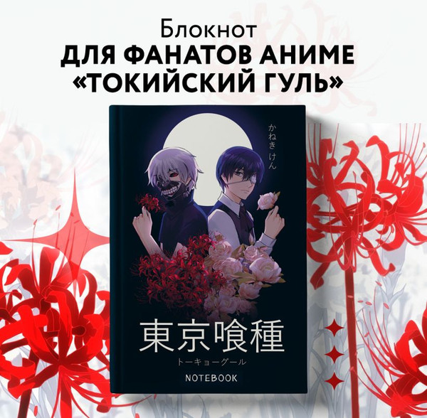 Изображение товара Блокнот Эксмо Блокнот настоящего гуля / 9785041706395