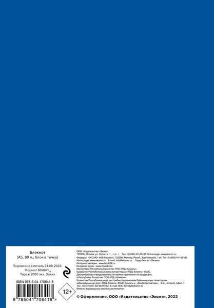 Изображение товара Блокнот Эксмо Блокнот охотника на демонов / 9785041706418