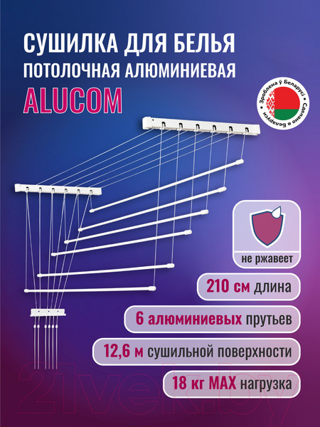 Изображение товара Сушилка для белья Comfort Alumin Group Потолочная 6 прутьев 210см (алюминий/белый, металлическое крепление)