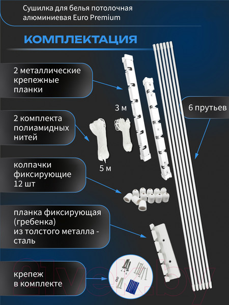 Изображение товара Сушилка для белья Comfort Alumin Group Euro Premium Потолочная 6 прутьев 200см (алюминий/белый)