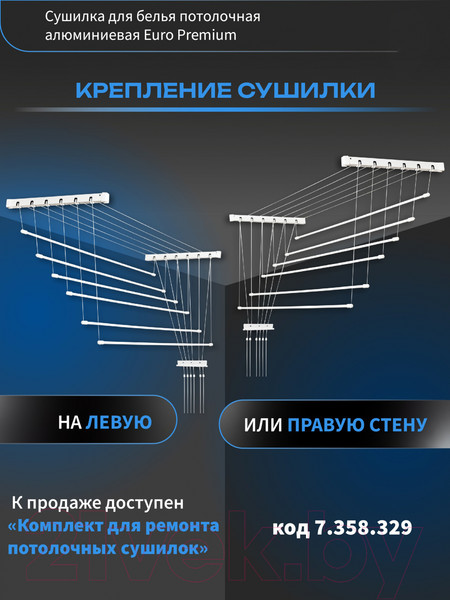 Изображение товара Сушилка для белья Comfort Alumin Group Euro Premium Потолочная 6 прутьев 200см (алюминий/белый)