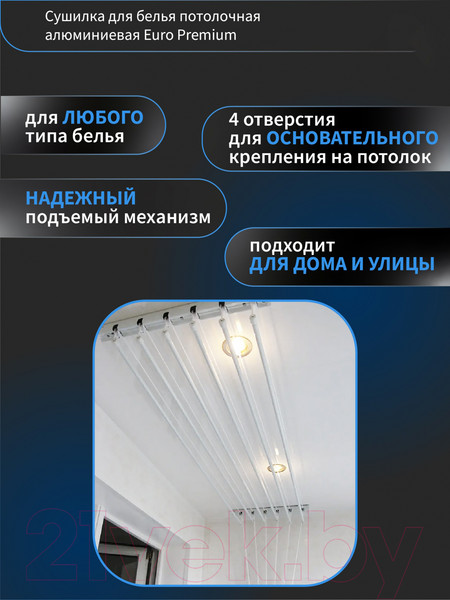 Изображение товара Сушилка для белья Comfort Alumin Group Euro Premium Потолочная 6 прутьев 200см (алюминий/белый)