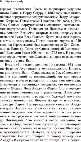 Изображение товара Художественная книга Эксмо Габриэла, гвоздика и корица (Амаду Ж.)