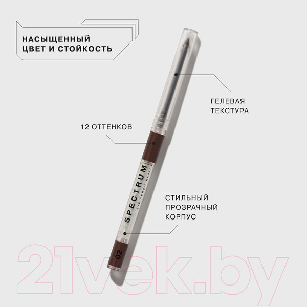 Изображение товара Карандаш для глаз Influence Beauty Spectrum Автоматический стойкий тон 02 (0.28г)