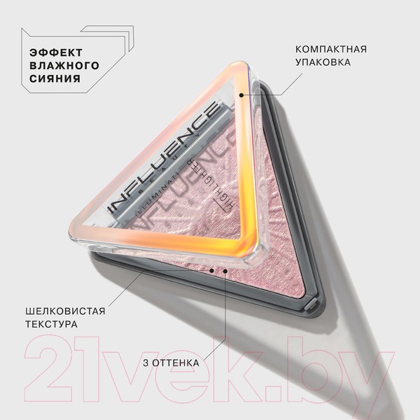 Изображение товара Хайлайтер Influence Beauty Illuminati тон 02
