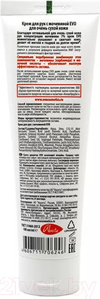 Изображение товара Крем для рук EVO laboratoires С мочевиной (100мл)