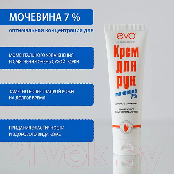 Изображение товара Крем для рук EVO laboratoires С мочевиной (100мл)