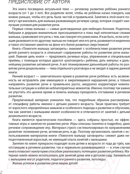 Изображение товара Книга Эксмо Помогите малышу заговорить (Янушко Е.)