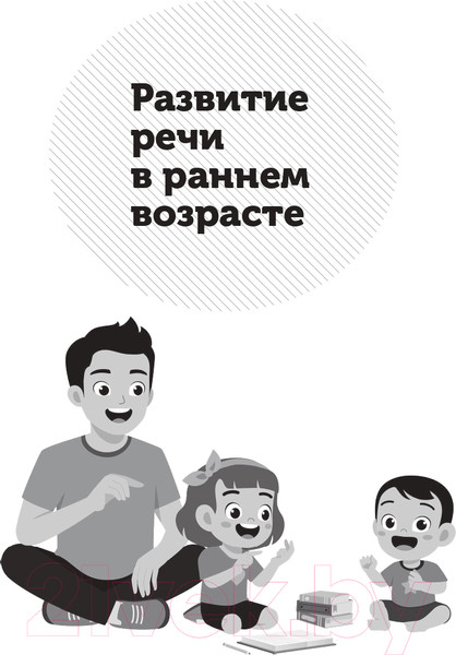 Изображение товара Книга Эксмо Помогите малышу заговорить (Янушко Е.)
