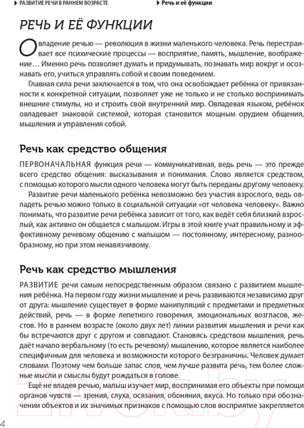 Изображение товара Книга Эксмо Помогите малышу заговорить (Янушко Е.)