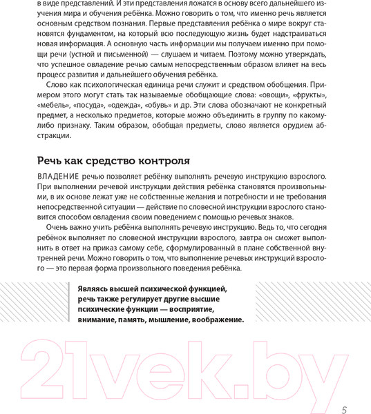 Изображение товара Книга Эксмо Помогите малышу заговорить (Янушко Е.)